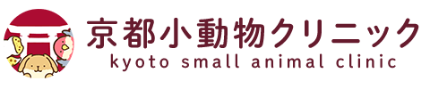 京都小動物クリニック